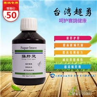 台湾超勇 强肝灵 赛鸽 比赛营养肝精 250毫升 保护肝脏 提升状态